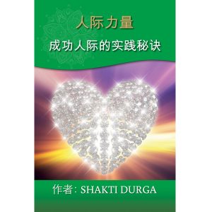 Empowering Relationships Chinese Book Cover