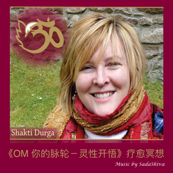 Om Your Chakras 《OM 你的脉轮-灵性开悟》疗愈冥想